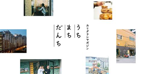 西山卯三|記録の達人、西山夘三に学ぶこと。『超絶記録！ 西。